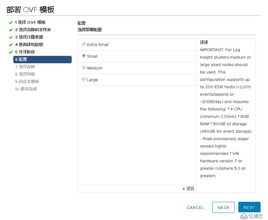 配置使用VMware vRealize Log Insight