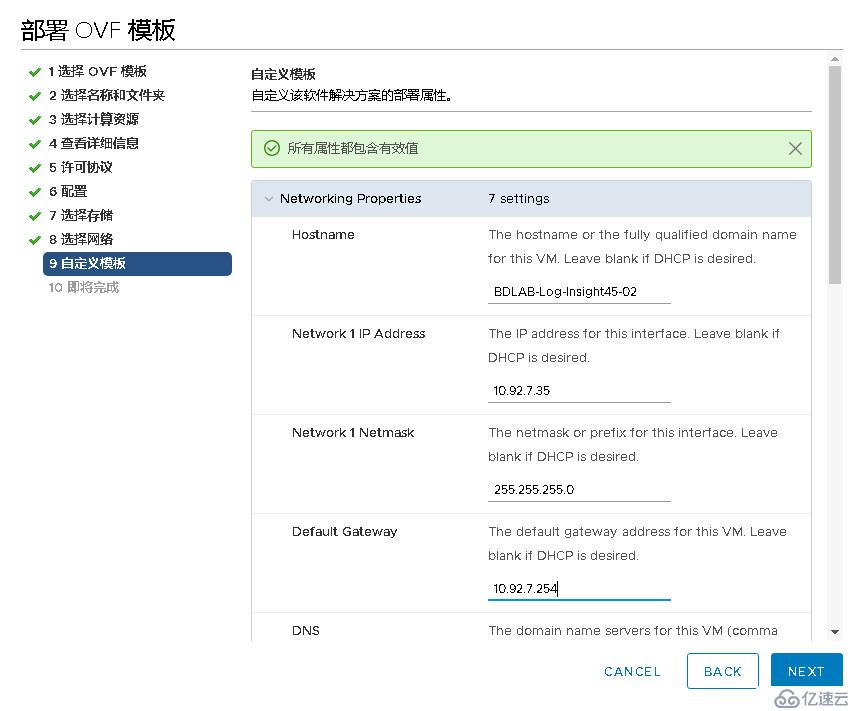 配置使用VMware vRealize Log Insight