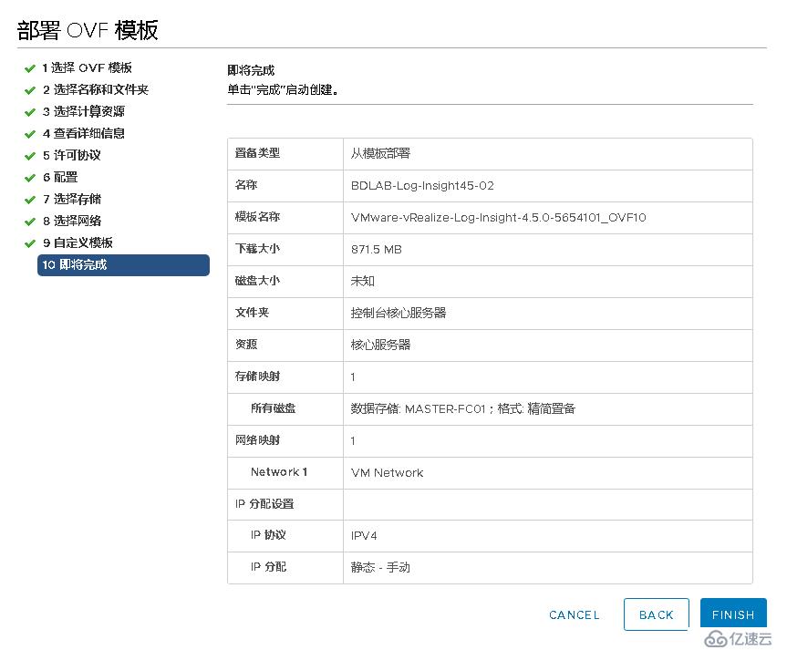 配置使用VMware vRealize Log Insight