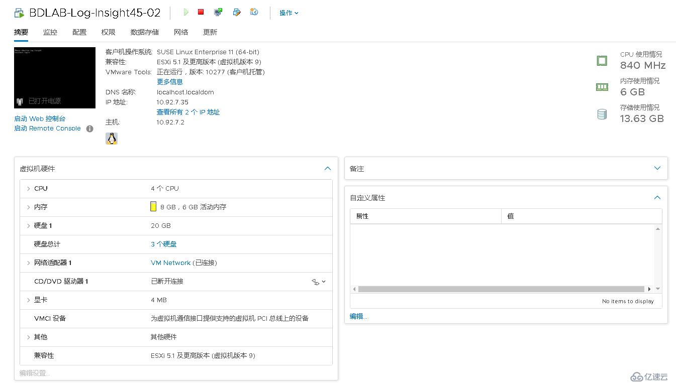 配置使用VMware vRealize Log Insight