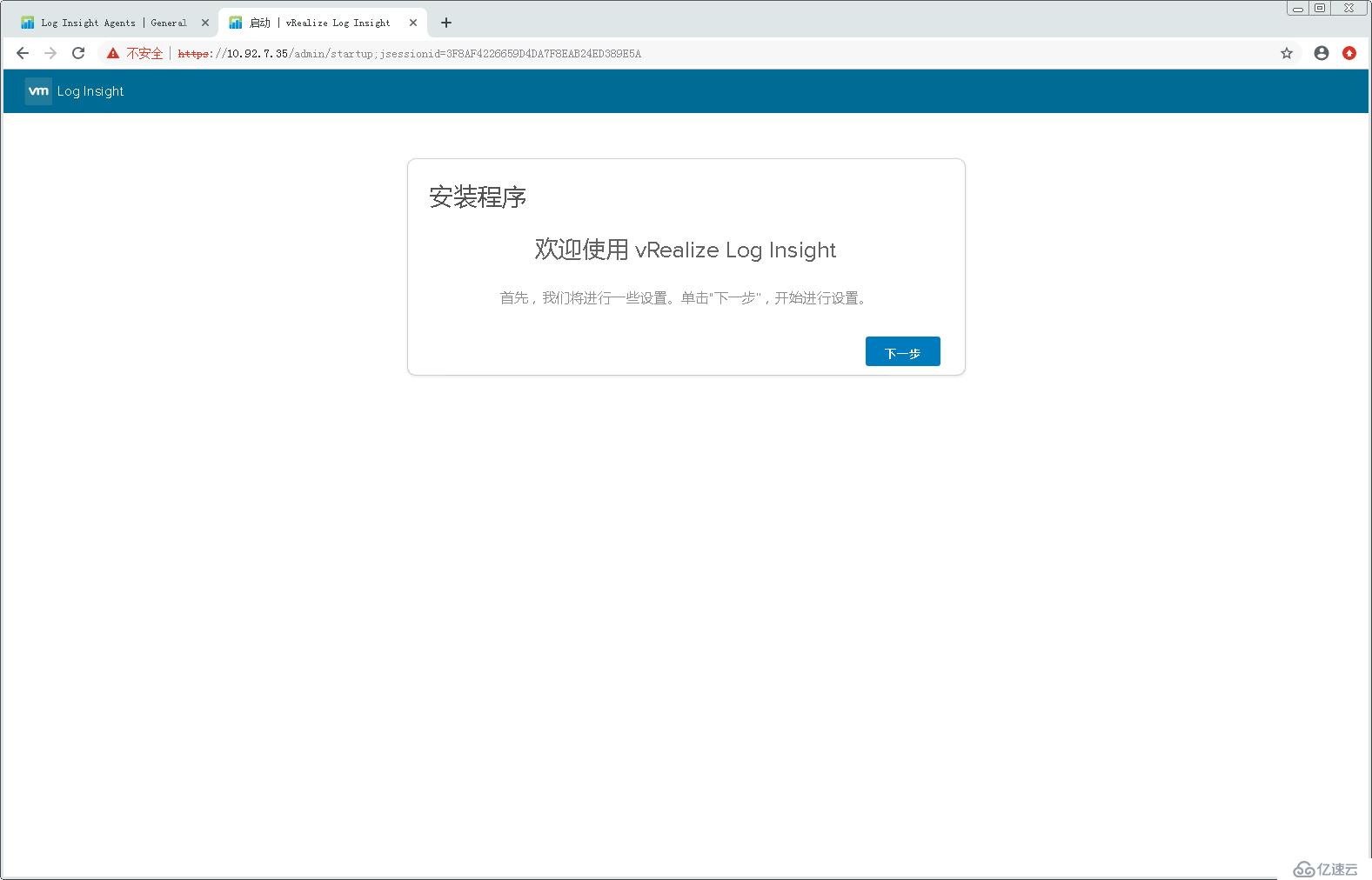 配置使用VMware vRealize Log Insight