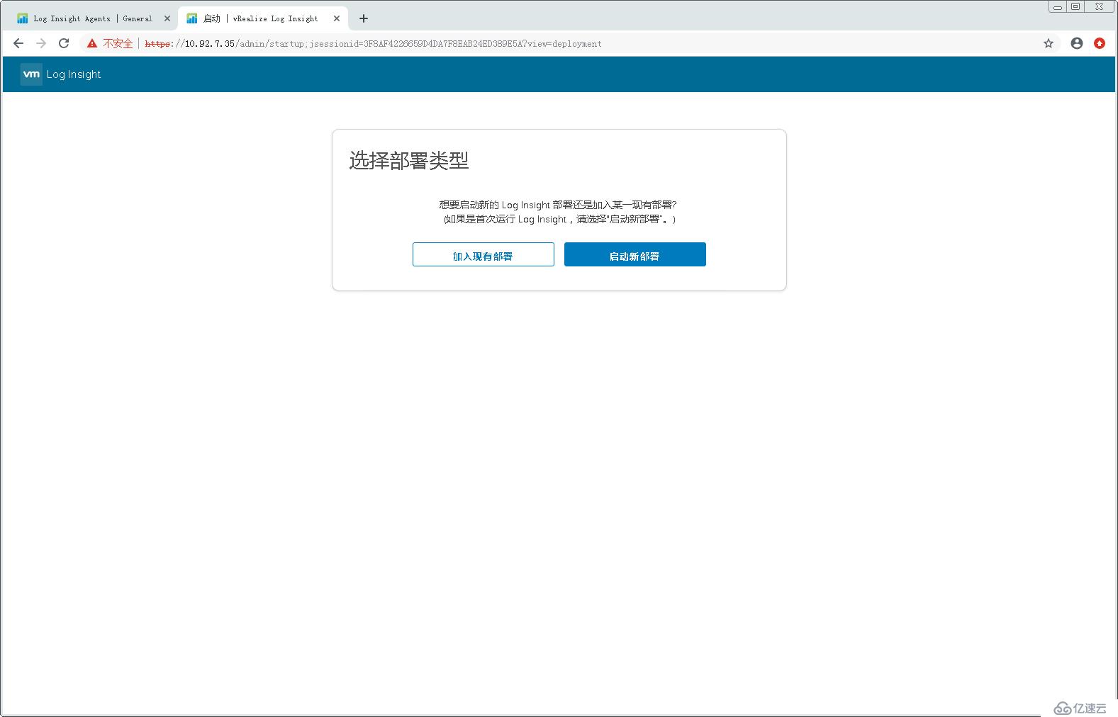 配置使用VMware vRealize Log Insight