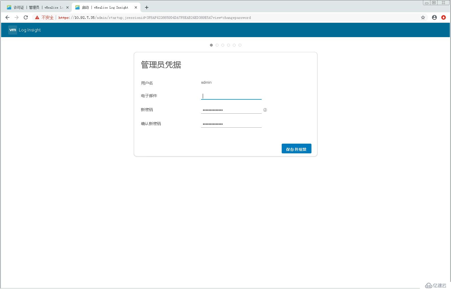 配置使用VMware vRealize Log Insight