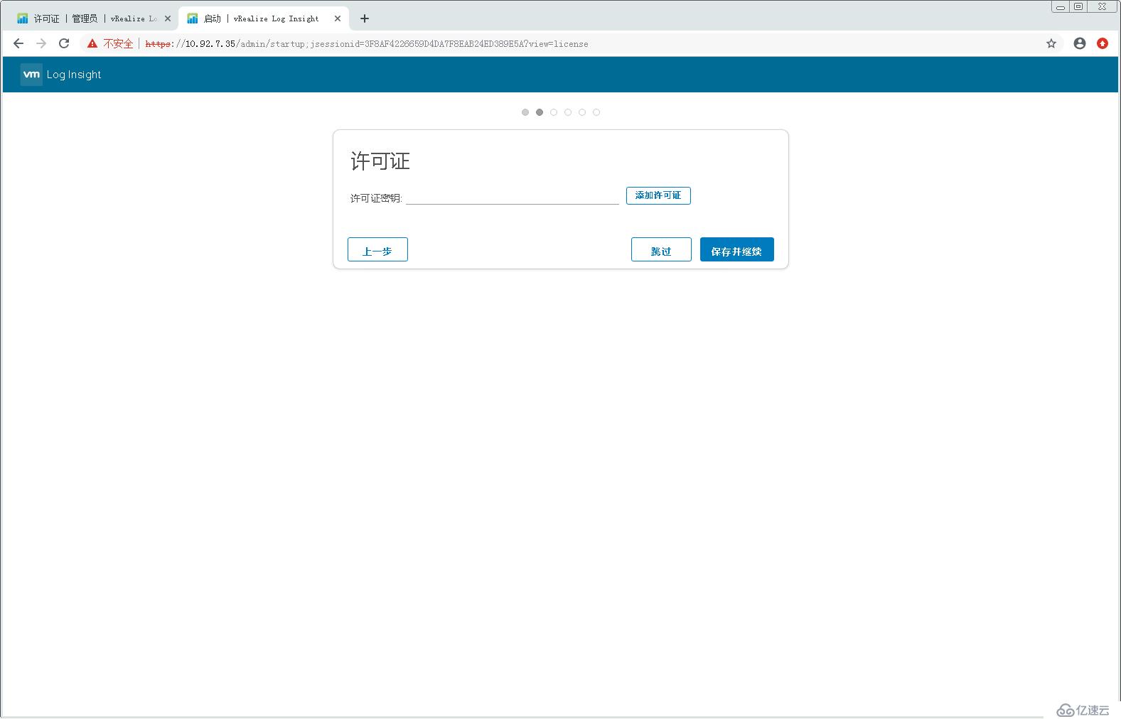 配置使用VMware vRealize Log Insight