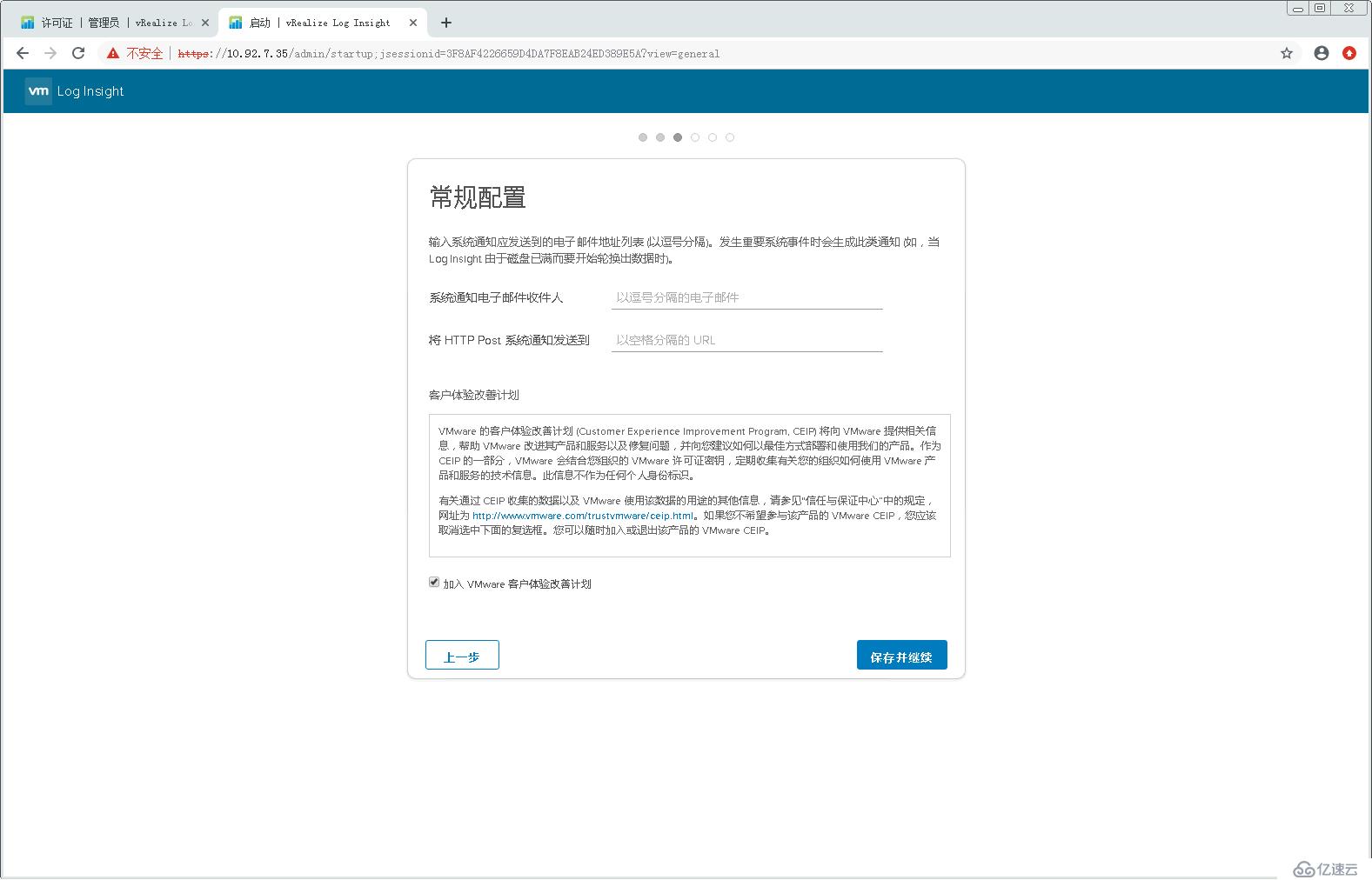 配置使用VMware vRealize Log Insight