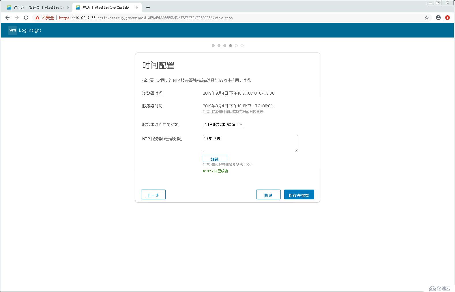 配置使用VMware vRealize Log Insight