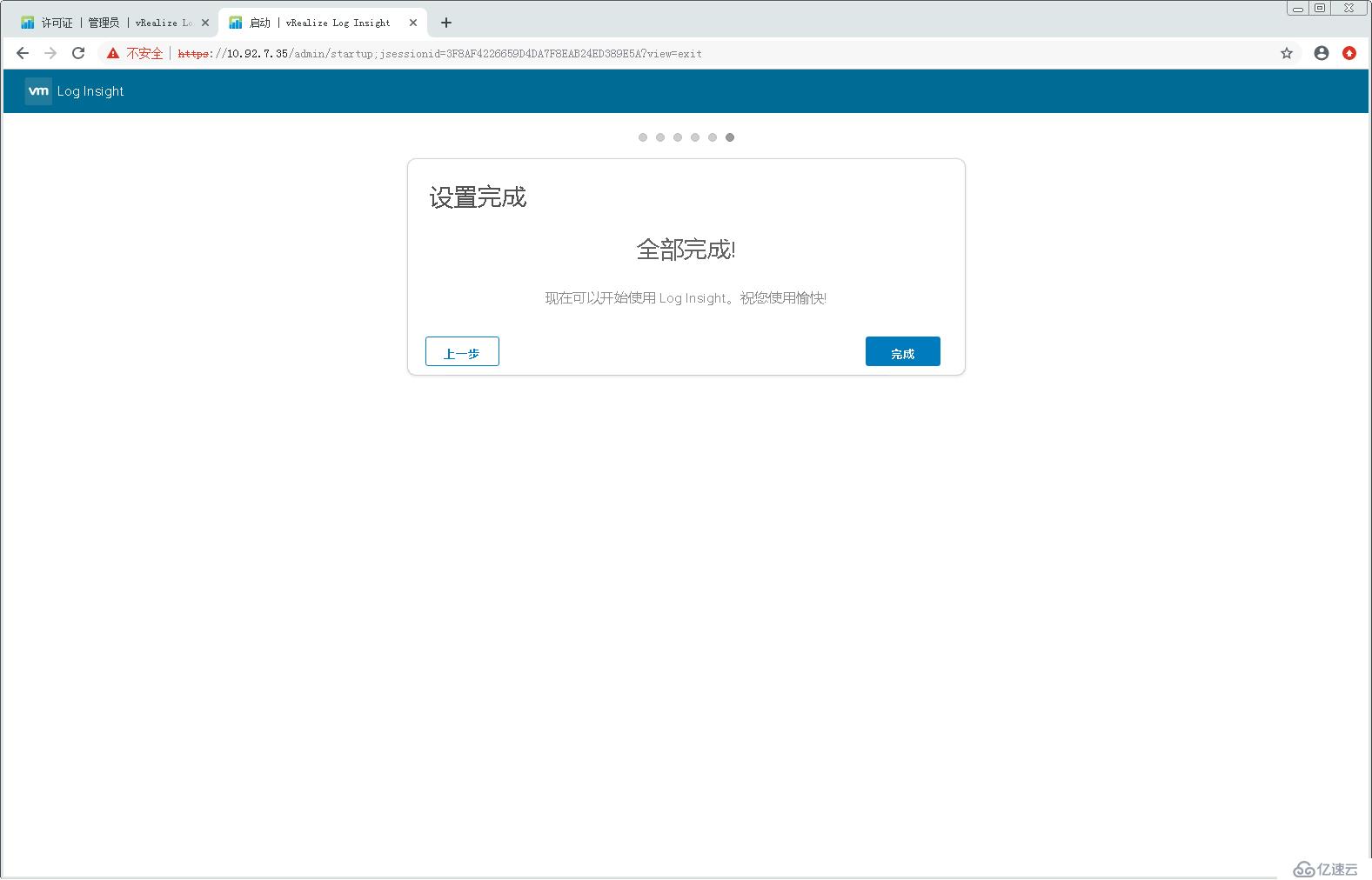 配置使用VMware vRealize Log Insight