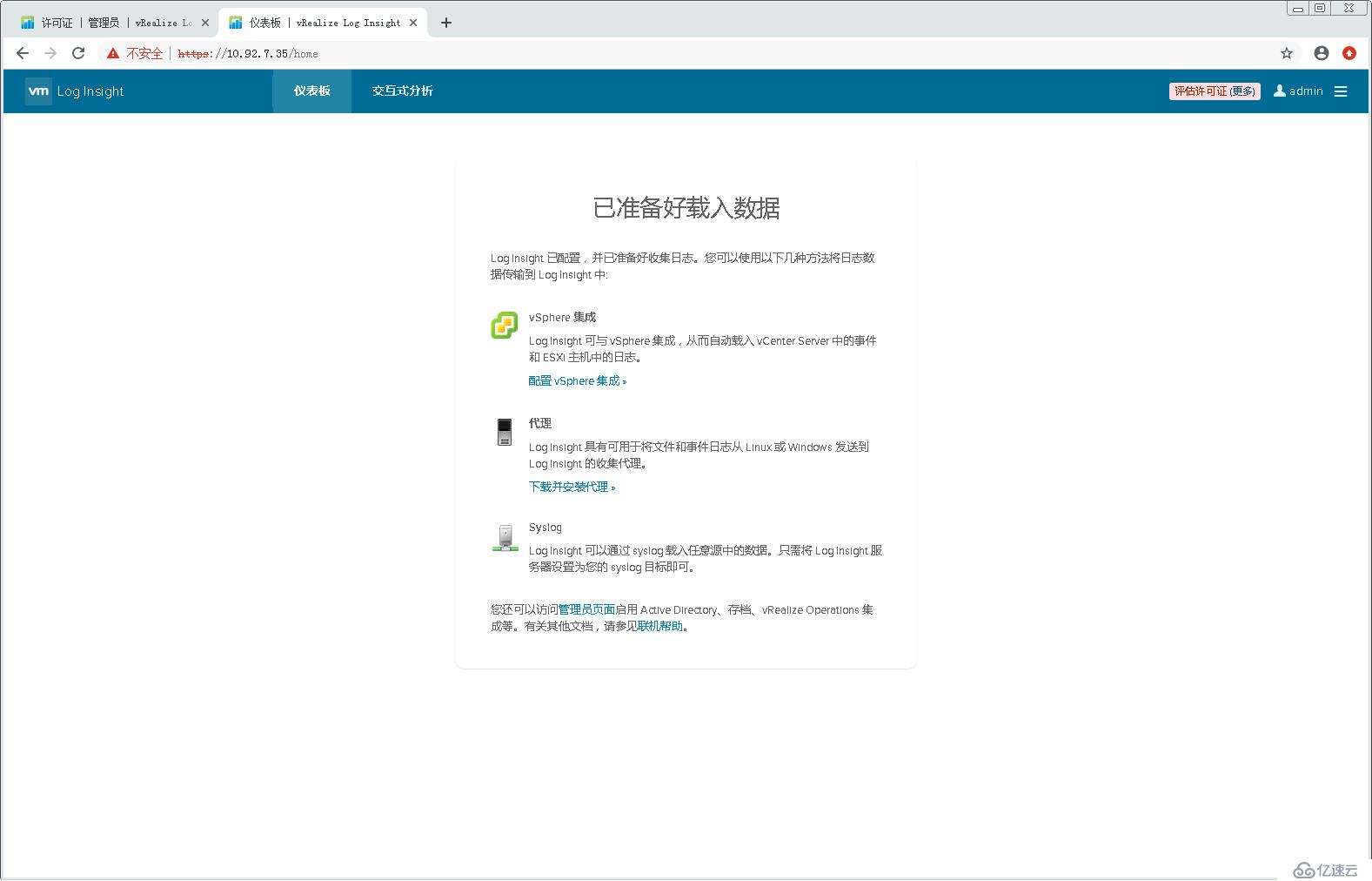 配置使用VMware vRealize Log Insight