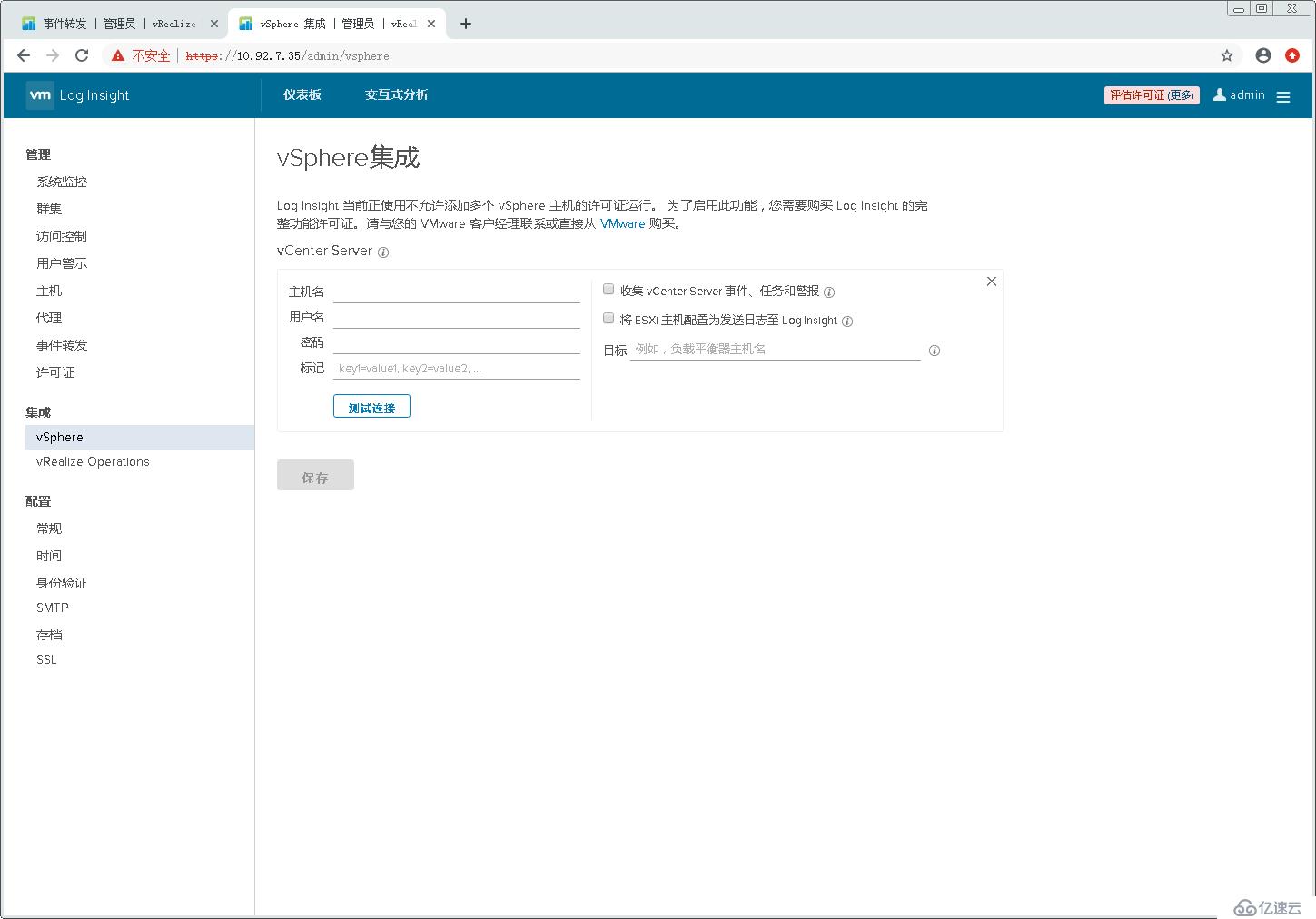 配置使用VMware vRealize Log Insight