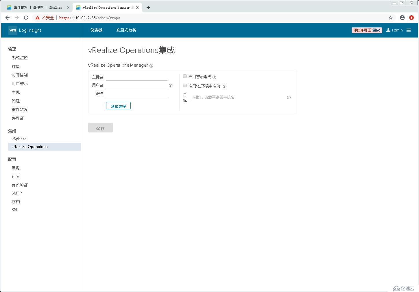 配置使用VMware vRealize Log Insight