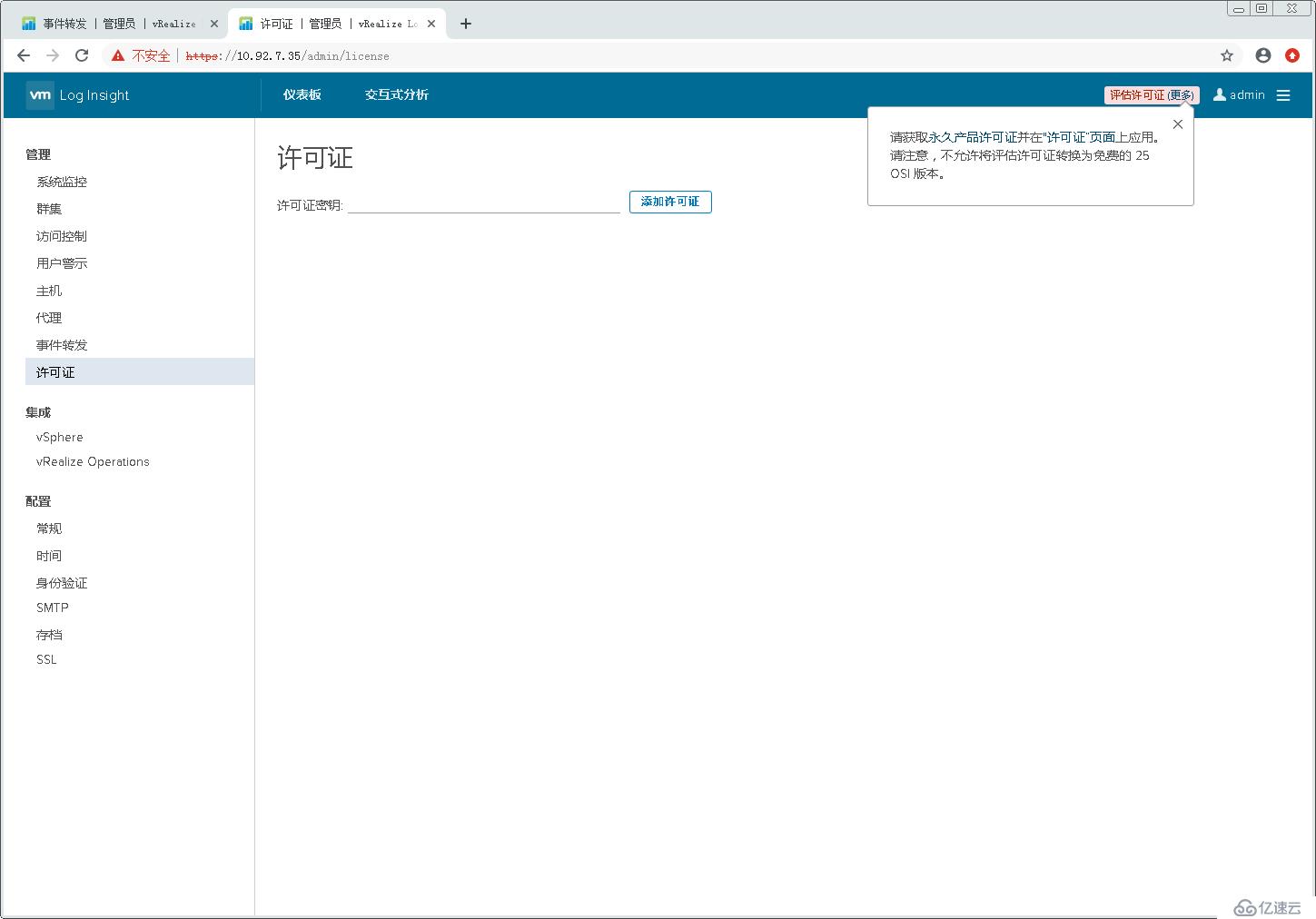 配置使用VMware vRealize Log Insight