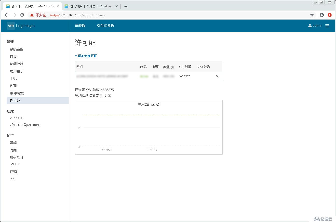 配置使用VMware vRealize Log Insight