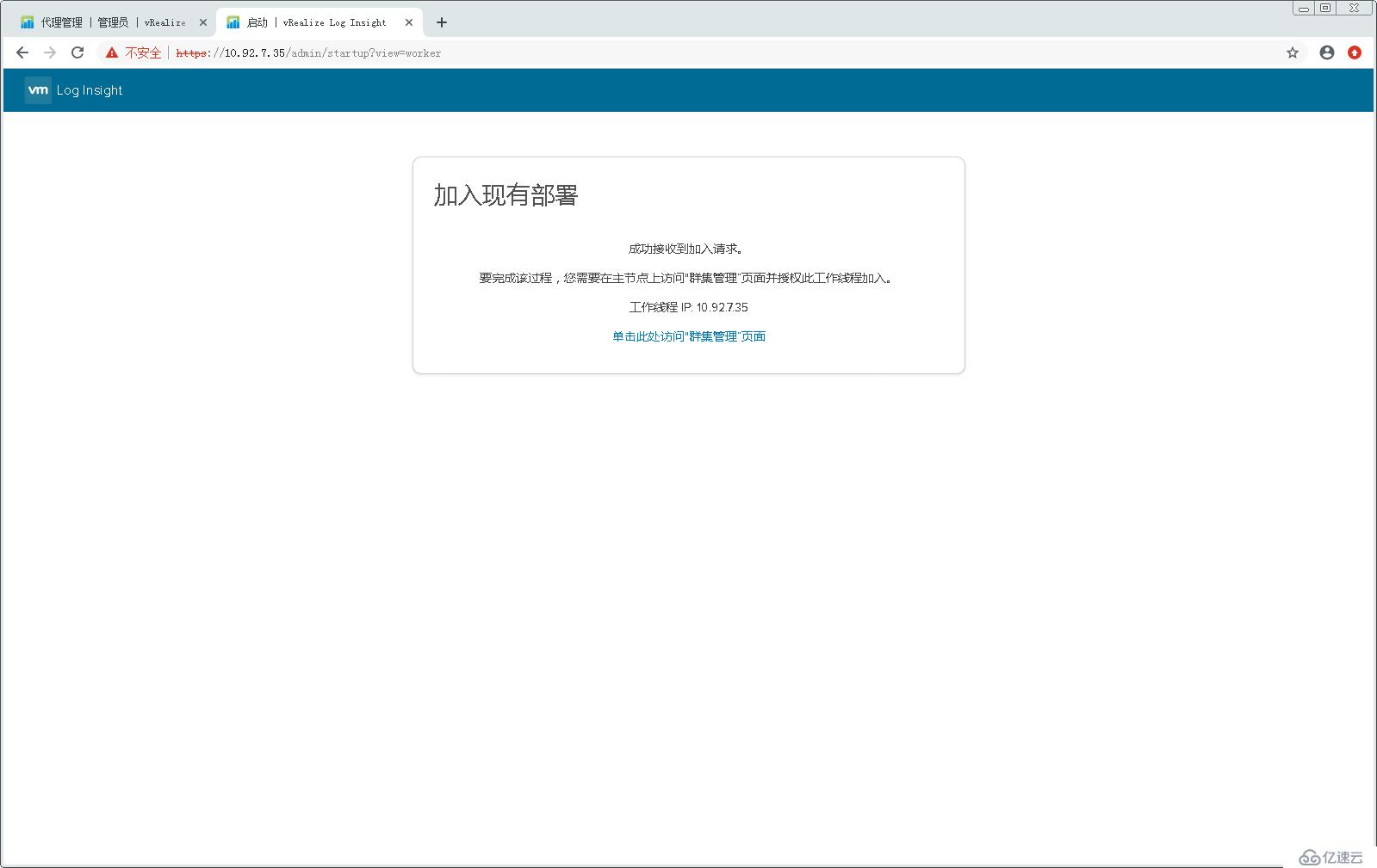 配置使用VMware vRealize Log Insight