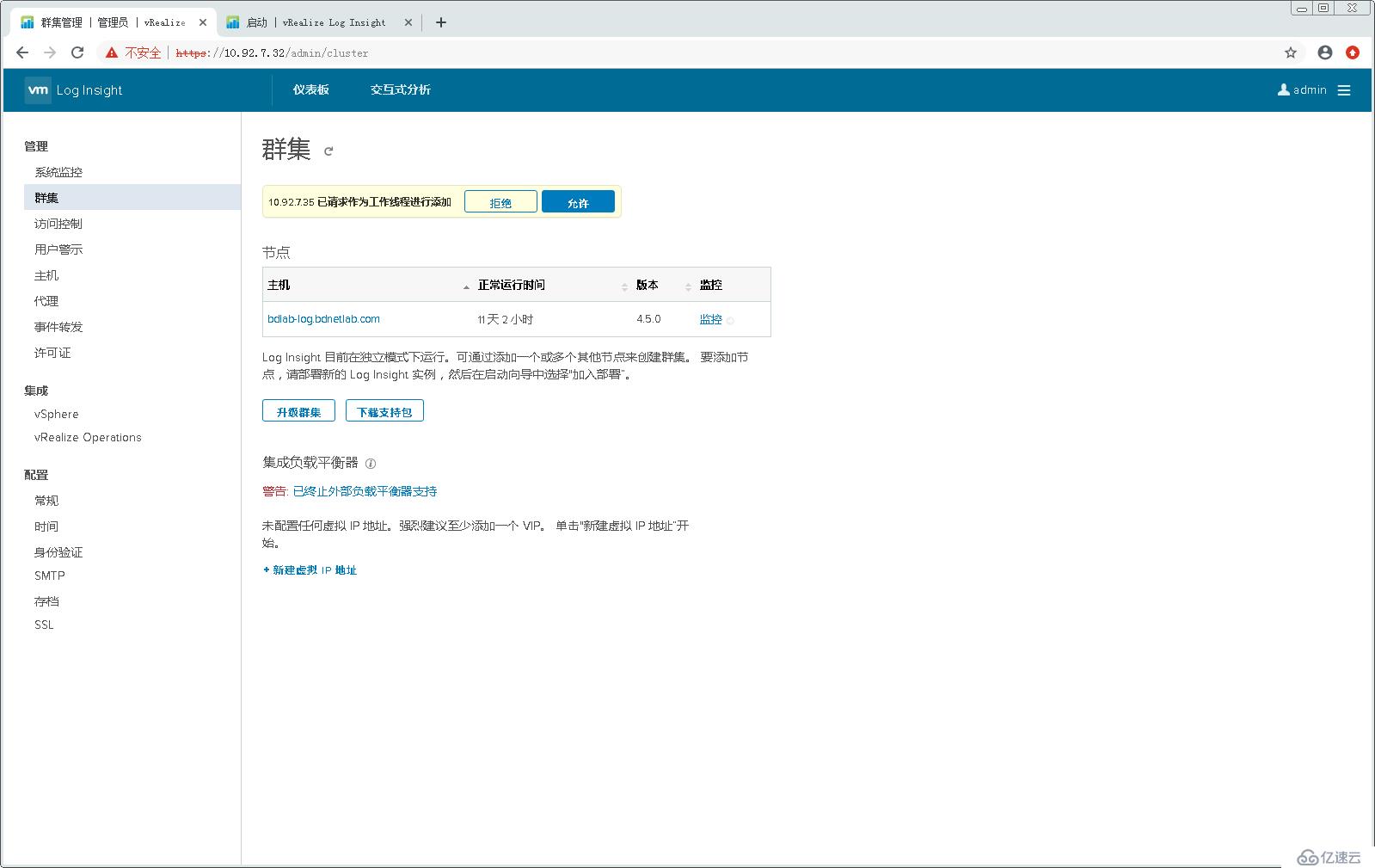 配置使用VMware vRealize Log Insight