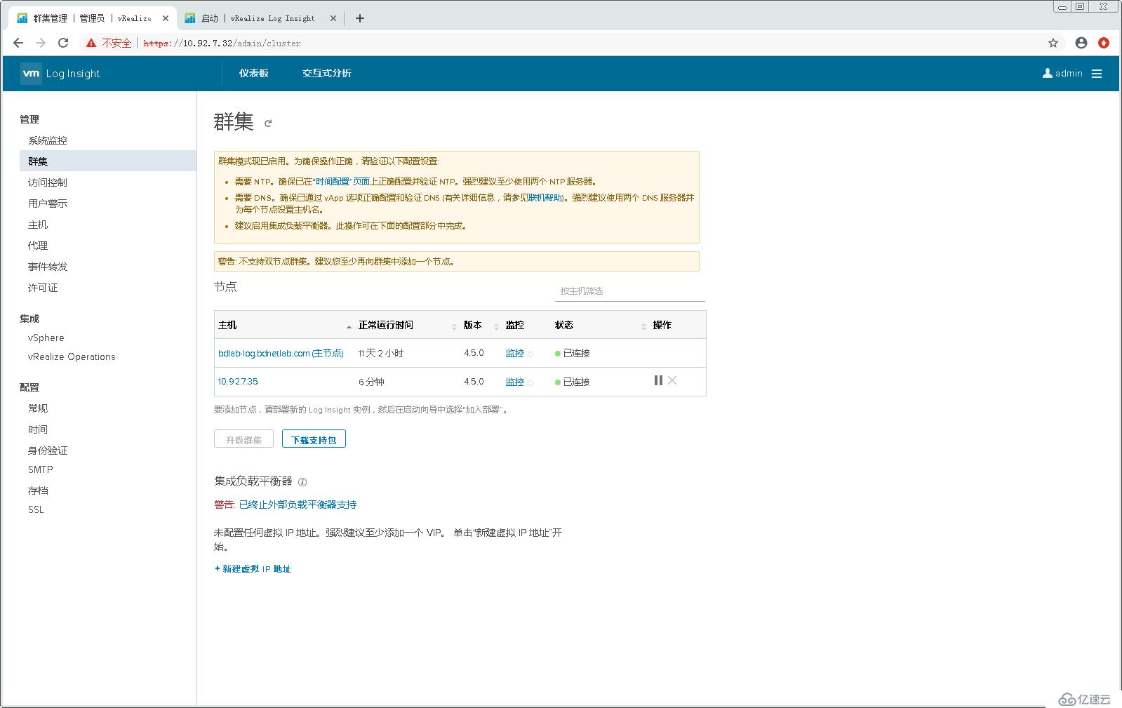 配置使用VMware vRealize Log Insight