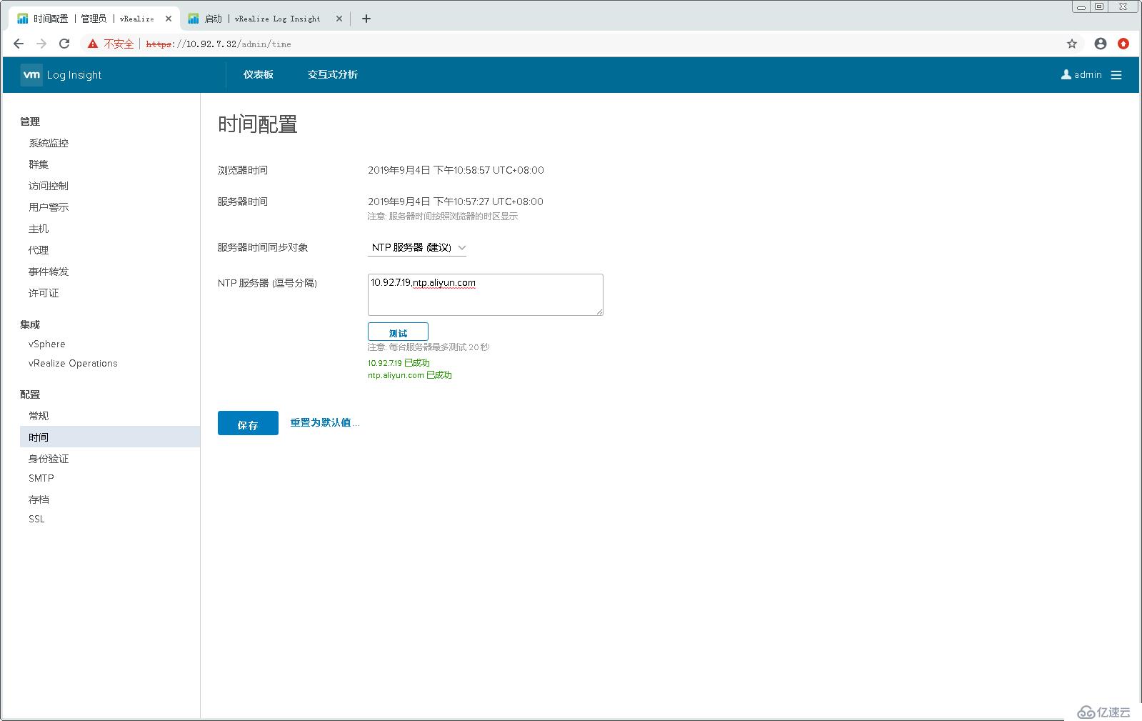 配置使用VMware vRealize Log Insight