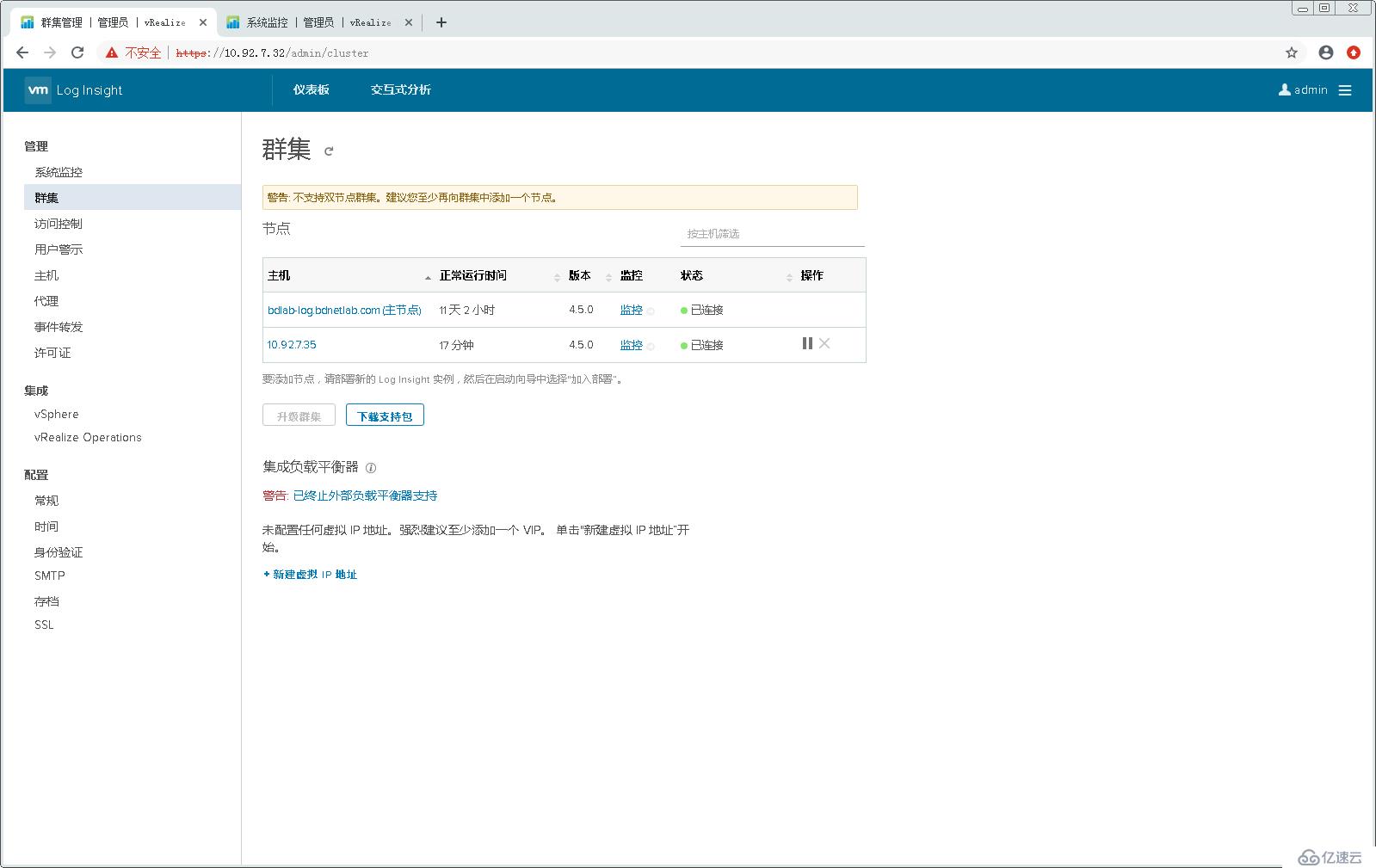 配置使用VMware vRealize Log Insight