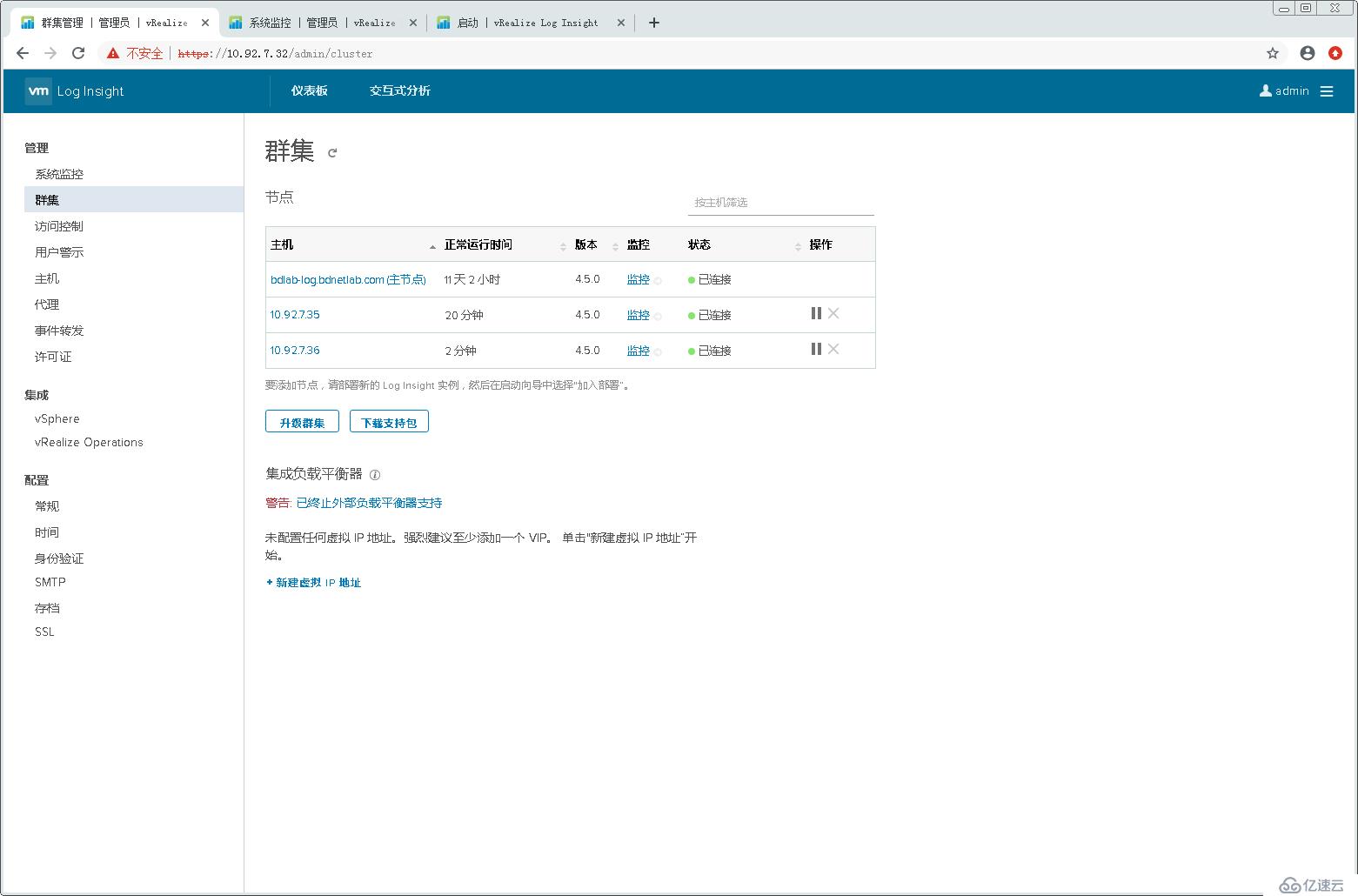 配置使用VMware vRealize Log Insight