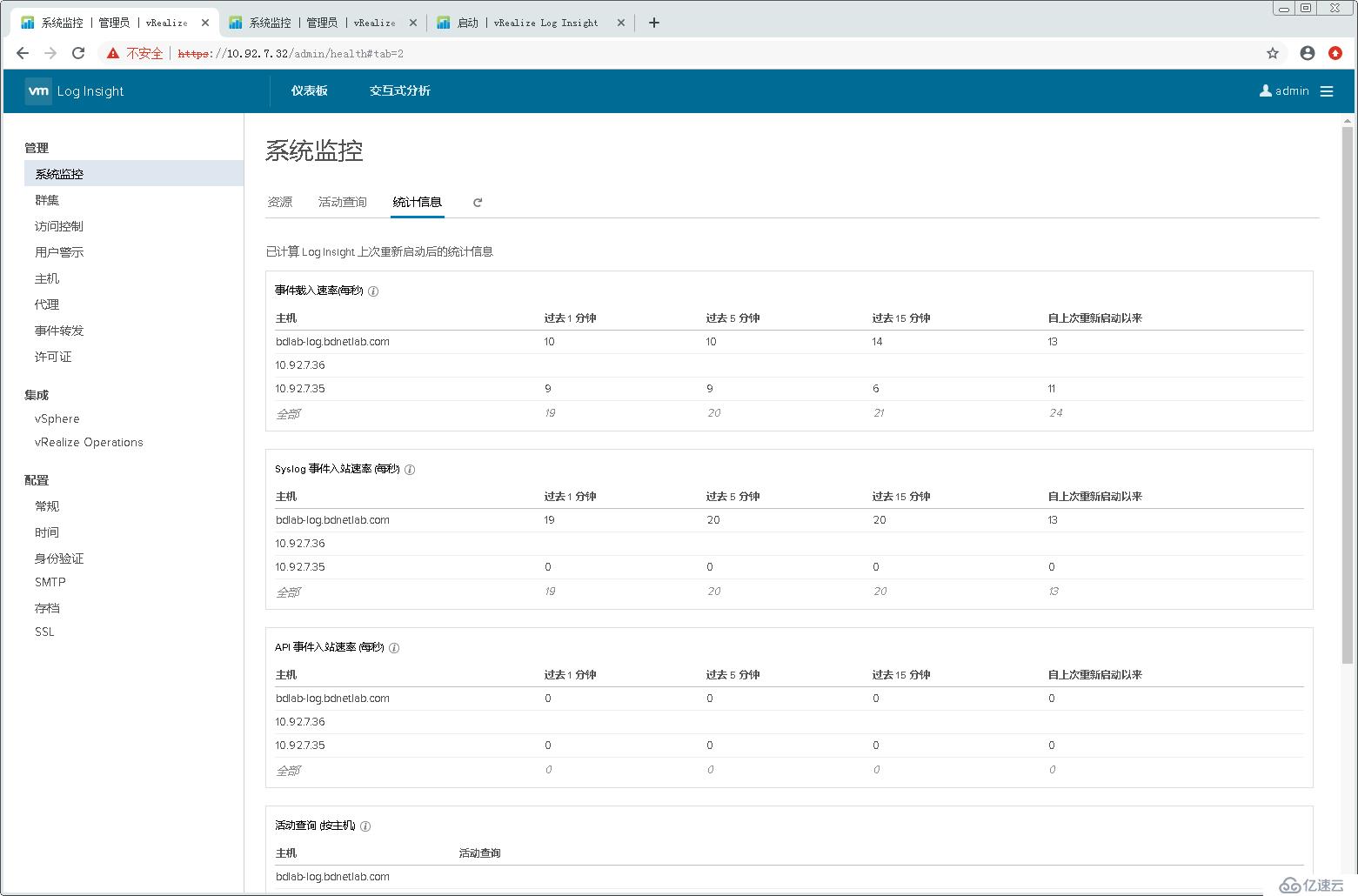 配置使用VMware vRealize Log Insight