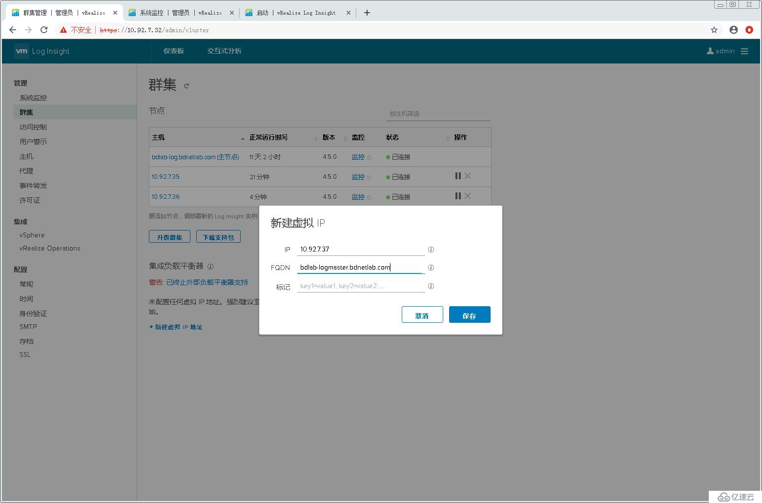 配置使用VMware vRealize Log Insight