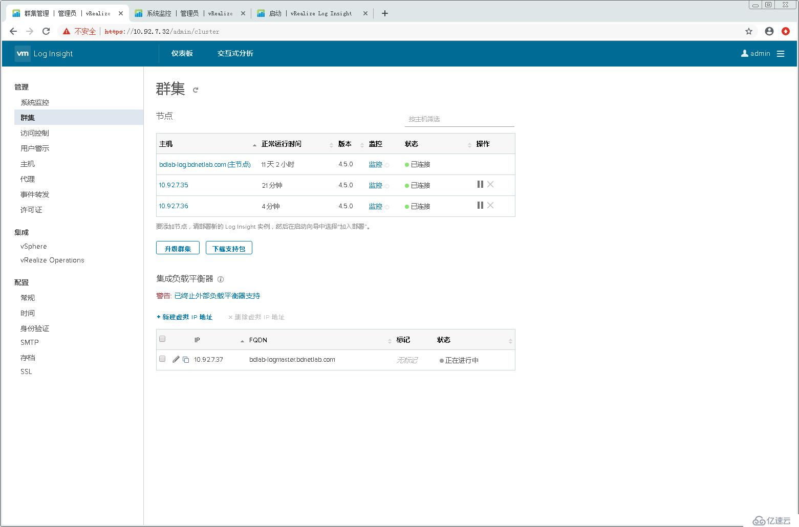 配置使用VMware vRealize Log Insight