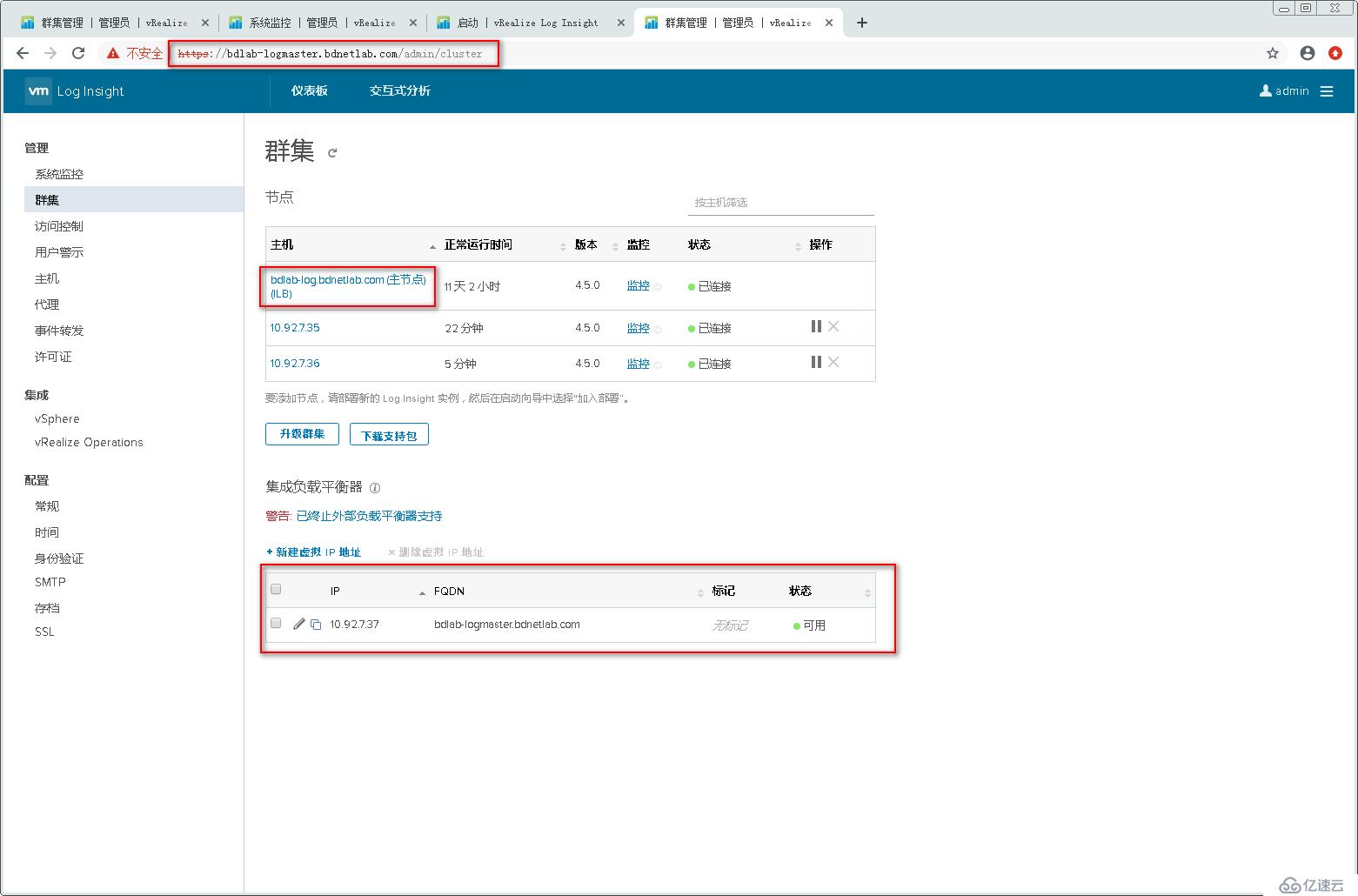 配置使用VMware vRealize Log Insight