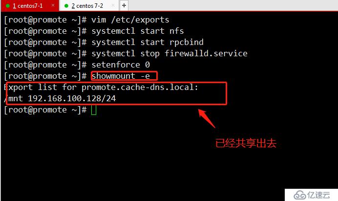 Centos7部署YUM仓库及NFS共享服务 （二）