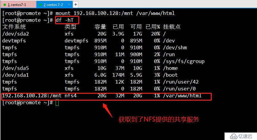 Centos7部署YUM仓库及NFS共享服务 （二）