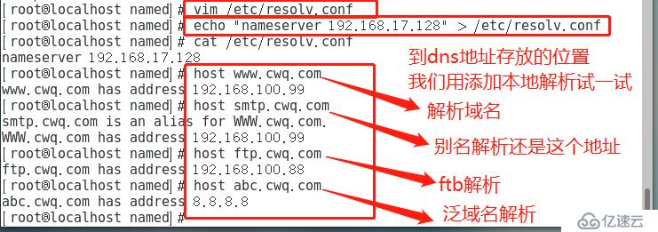 Linux Centos7DNS解析（正向解析，反向解析，主从复制）你想要的这都有