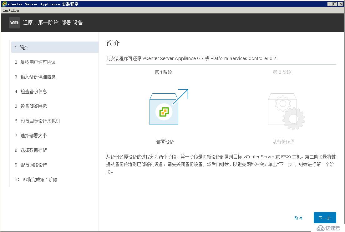 原创文档-配置使用VCSA自带的备份恢复工具