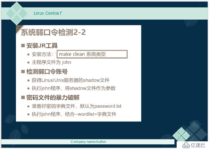 Linux -- Centos7 系統(tǒng)引導(dǎo)，登錄控制和弱口令