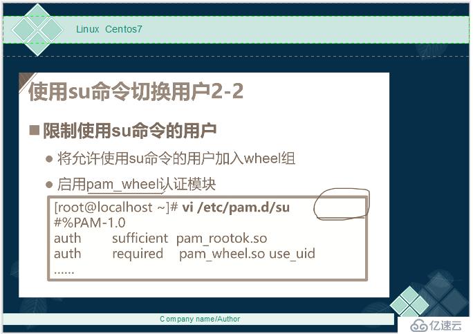 Linux-- Centos7用户切换，PAM和提权