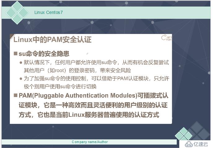 Linux-- Centos7用户切换，PAM和提权