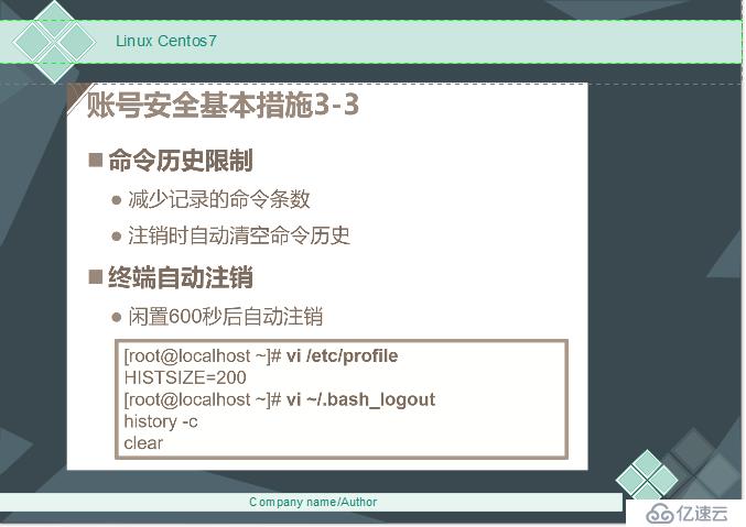 Linux Centos7命令历史自动注销以及账号安全控制