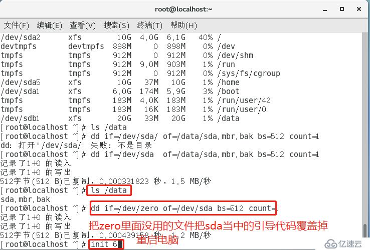 高薪必备——Linux Centos7 故障恢复，优化启动和破解用户密码