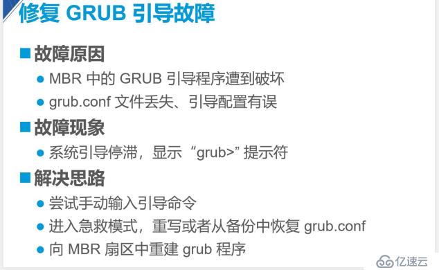 高薪必备——Linux Centos7 故障恢复，优化启动和破解用户密码