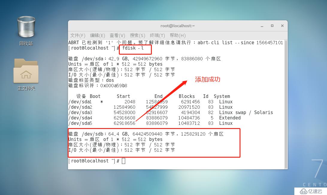 Linux系統(tǒng)磁盤管理