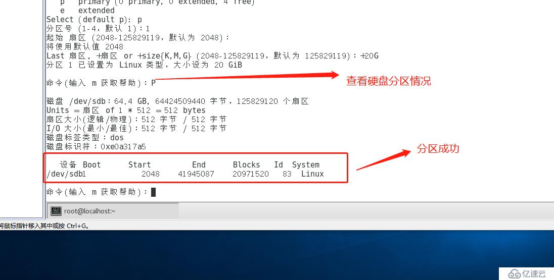 Linux系統(tǒng)磁盤管理