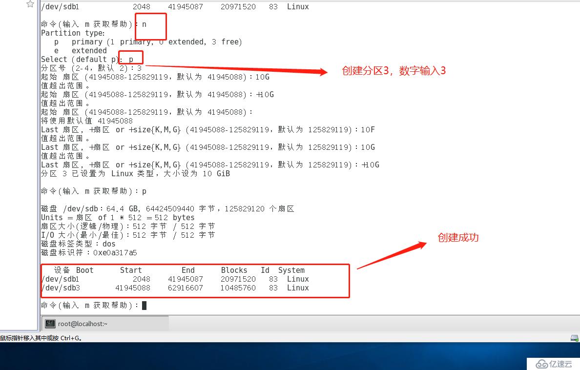 Linux系统磁盘管理