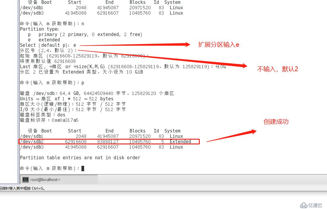 Linux系统磁盘管理