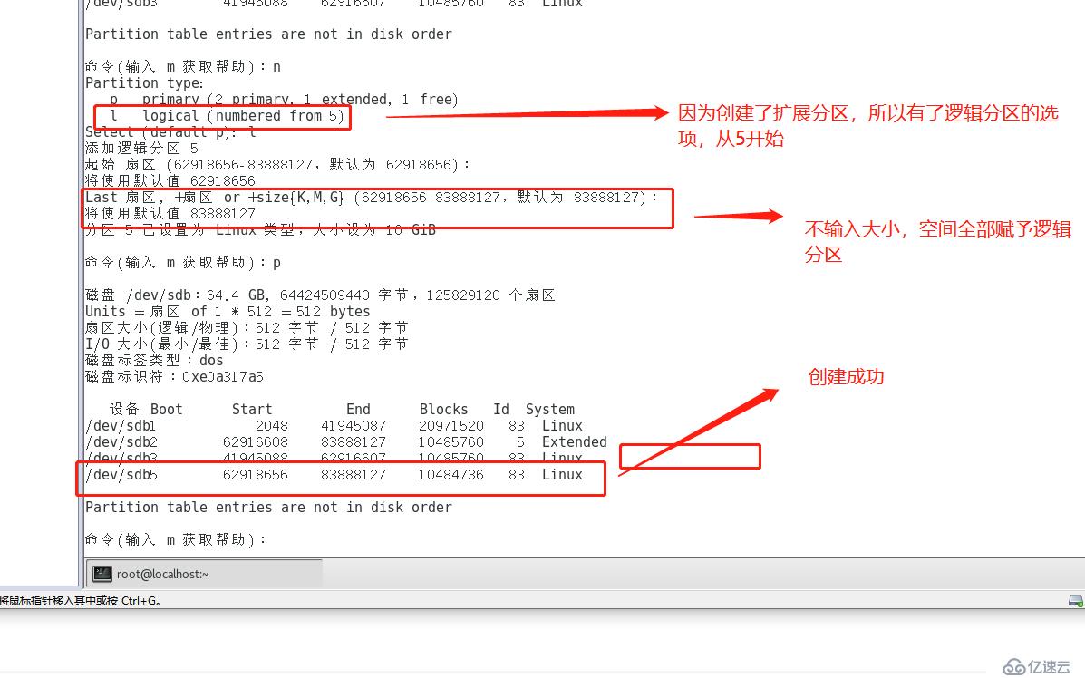 Linux系统磁盘管理