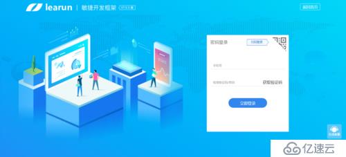 最简单快速的源码开发平台 -- LEARUN
