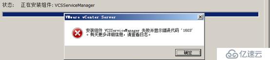 vCenter6.7安装报错-Virtualcenter failed firstboot