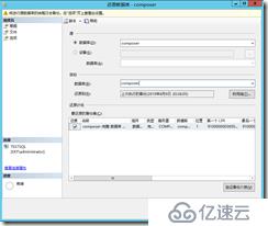 Horizon Composer数据库的迁移和配置