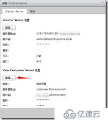 Horizon Composer数据库的迁移和配置