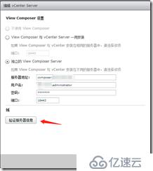 Horizon Composer数据库的迁移和配置