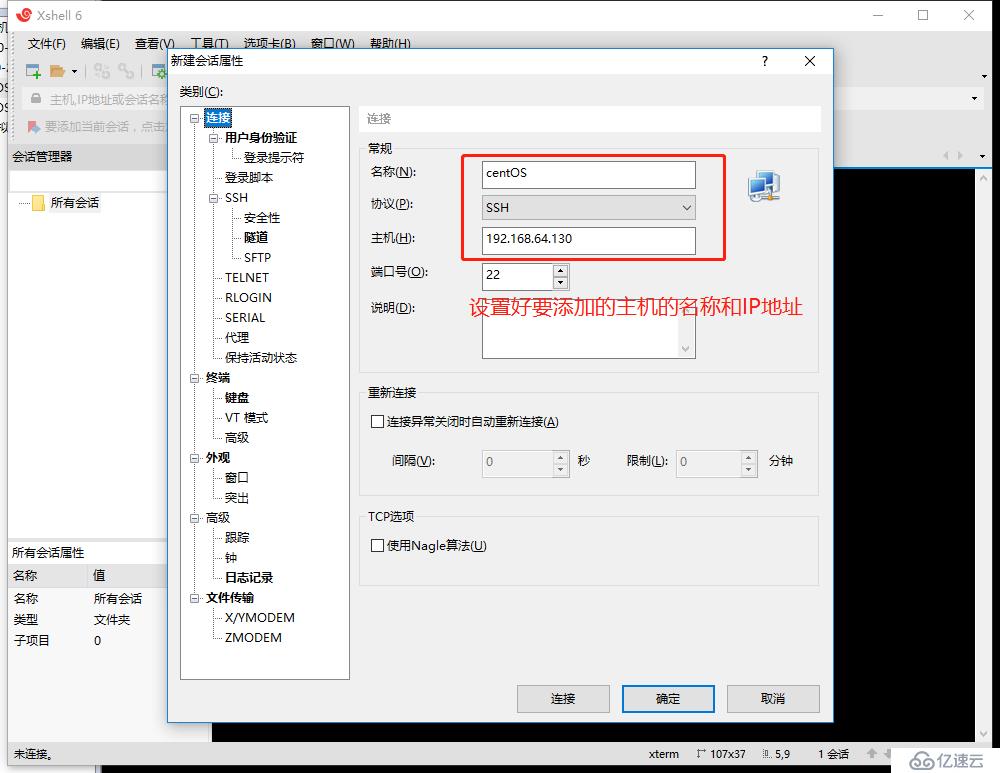 xshell6安装导向