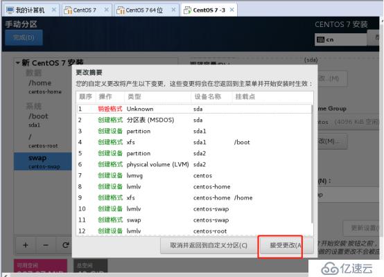 VM安装Cent OS7详细案列