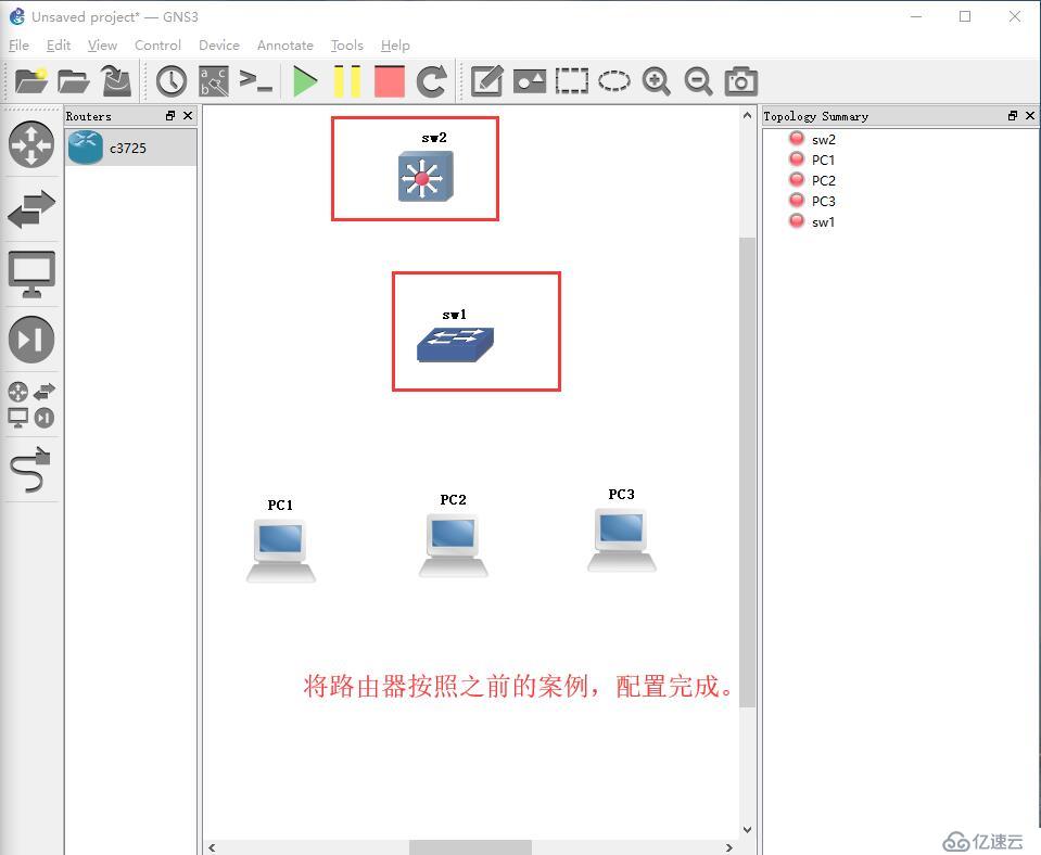 三层交换——实验篇