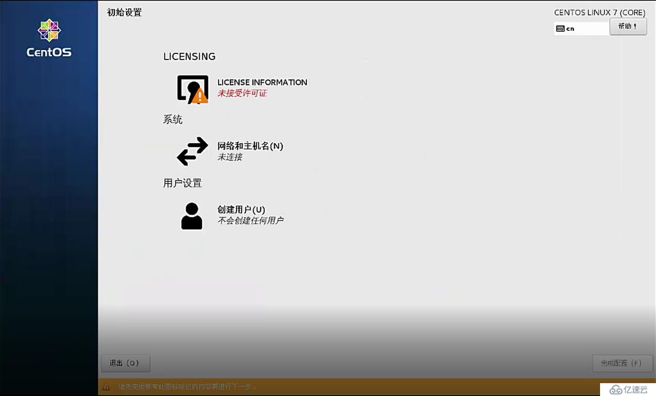 CentOS 7在虚拟机上的安装，并且使用Xshell进行远程控制（操作理论结合！）